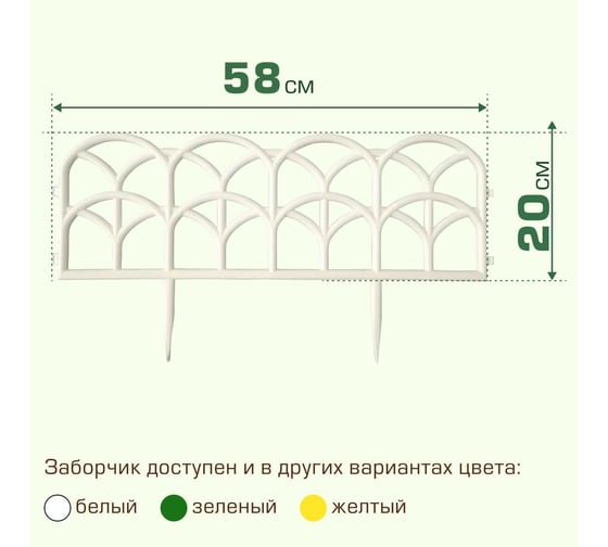 Ограждение садовое ПОЛИМЕРСАД Забор декоративный №10, белое, уп. 24 шт, ПС-ЗД10-бел-24