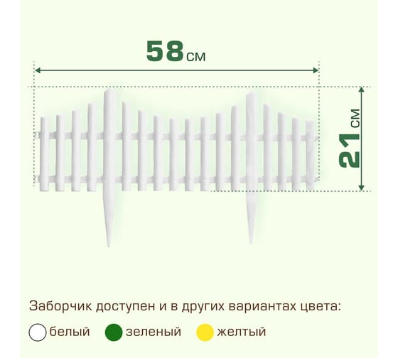 Ограждение садовое ПОЛИМЕРСАД Забор декоративный №8, белое, уп. 24 шт, ПС-ЗД8-бел-24