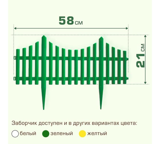Ограждение садовое ПОЛИМЕРСАД Забор декоративный №8, зеленое, уп. 24 шт, ПС-ЗД8-зел-24