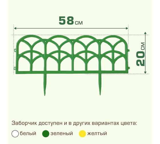 Ограждение садовое ПОЛИМЕРСАД Забор декоративный №10, зеленое, уп. 24 шт, ПС-ЗД10-зел-24