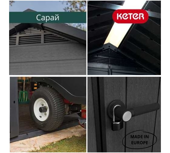Сарай KETER Newton 757 серый 249353