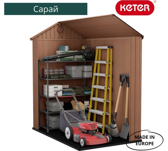 Сарай KETER Darwin графит, 4х6 249350