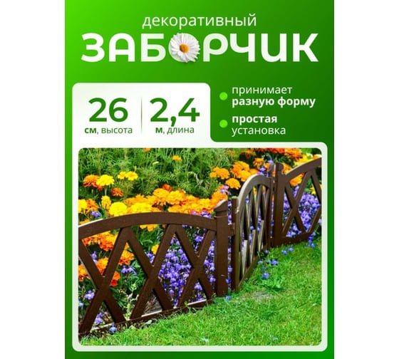 Ограждение ПОДВОРЬЕ Арка коричневый OgrajdenieArkaKor