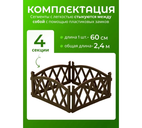 Ограждение ПОДВОРЬЕ Арка коричневый OgrajdenieArkaKor