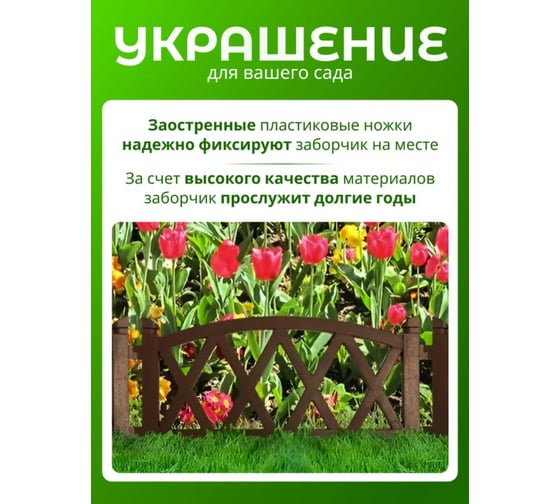 Ограждение ПОДВОРЬЕ Арка коричневый OgrajdenieArkaKor