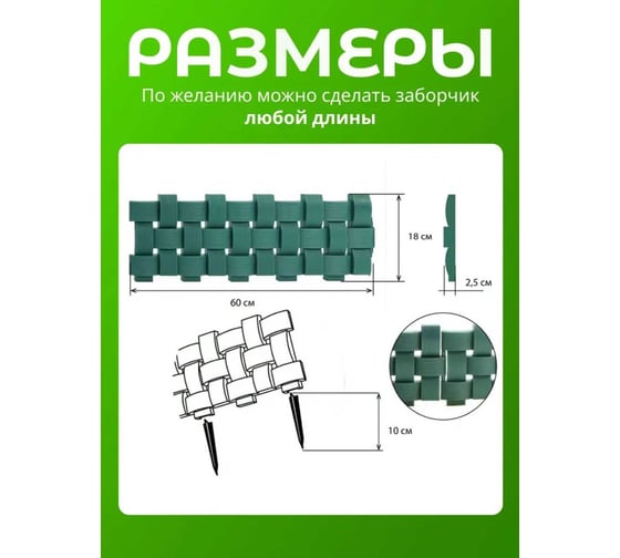 Ограждение ПОДВОРЬЕ Плетенка зеленый 2.4 м OgrajdeniePletenkaZel