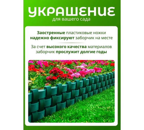 Ограждение ПОДВОРЬЕ Плетенка зеленый 2.4 м OgrajdeniePletenkaZel