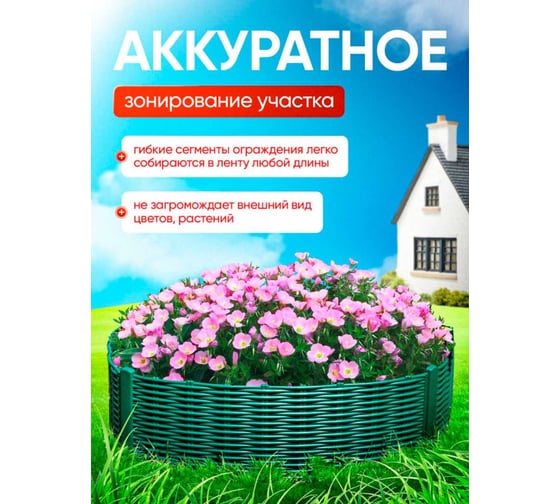 Ограждение ПОДВОРЬЕ Лоза зеленый 2,3м OgrajdenieLozaZelen