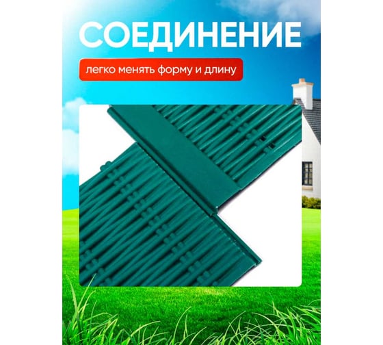Ограждение ПОДВОРЬЕ Лоза зеленый 2,3м OgrajdenieLozaZelen