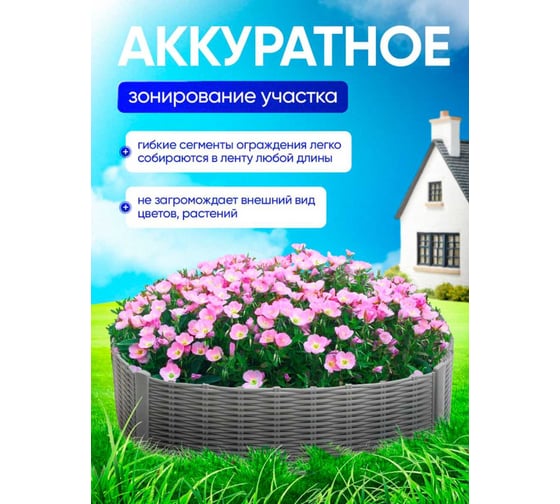 Ограждение ПОДВОРЬЕ Лоза серый 2,3 м OgrajdenieLozaSer