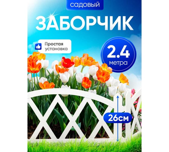 Ограждение ПОДВОРЬЕ Арка белый OgrajdenieArkaBelyi