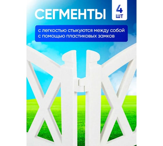 Ограждение ПОДВОРЬЕ Арка белый OgrajdenieArkaBelyi