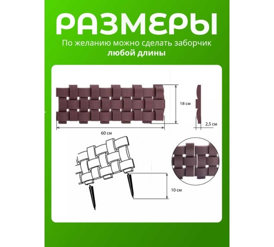 Ограждение ПОДВОРЬЕ Плетенка коричневый 2,4 м OgrajdeniePletenkaKor