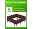 Ограждение ПОДВОРЬЕ Плетенка коричневый 2,4 м OgrajdeniePletenkaKor 4