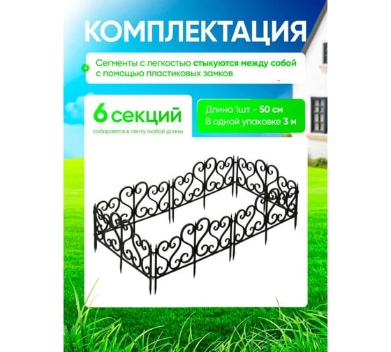 Ограждение ПОДВОРЬЕ Ажурное черное OgrajdenieAjurnoeChern
