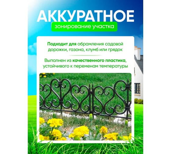 Ограждение ПОДВОРЬЕ Ажурное черное OgrajdenieAjurnoeChern