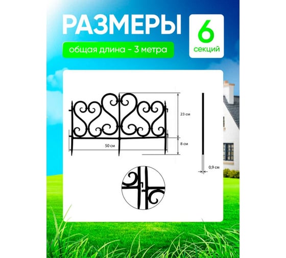 Ограждение ПОДВОРЬЕ Ажурное черное OgrajdenieAjurnoeChern