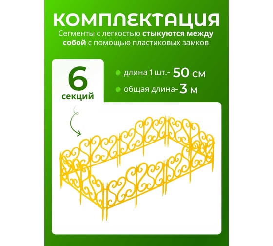 Ограждение ПОДВОРЬЕ Ажурное желтое OgrajdenieAjurnoeJelt