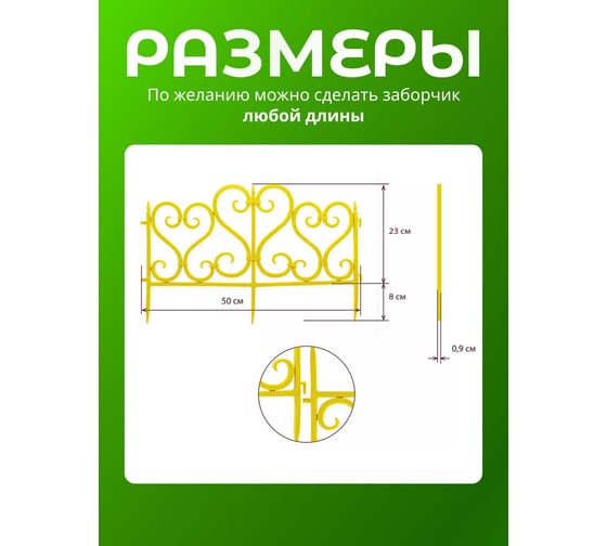 Ограждение ПОДВОРЬЕ Ажурное желтое OgrajdenieAjurnoeJelt