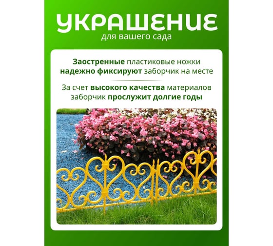 Ограждение ПОДВОРЬЕ Ажурное желтое OgrajdenieAjurnoeJelt