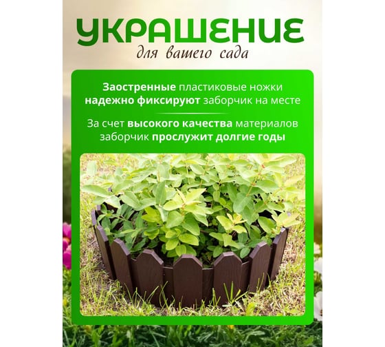 Ограждение ПОДВОРЬЕ Дачник коричневый OgrajdenieDachnikKor
