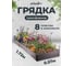Пластиковая грядка POLYAGRO (цвет венге) 8065420 2