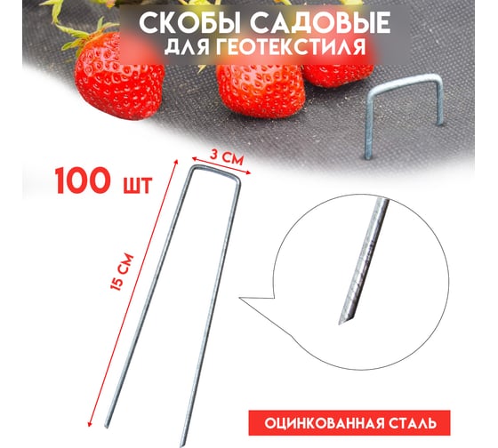Садовые скобы для геотекстиля Delta-Park GB, 100 шт. 3008001_2