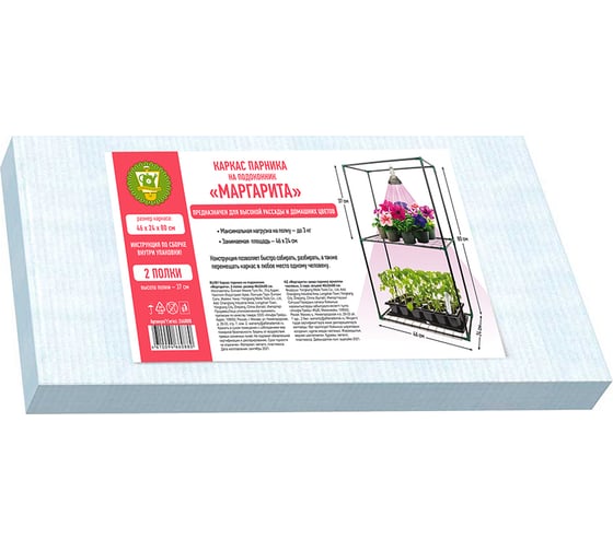 Каркас парника на подоконник GARDEN SHOW Маргарита 2 полки, 46x24x80 см ПТ000002401