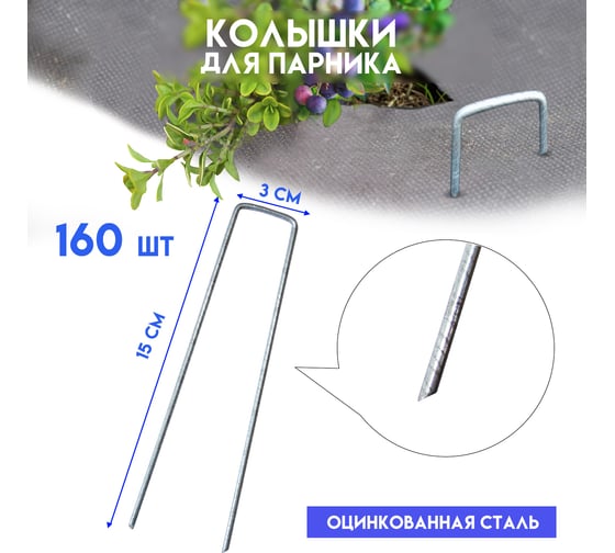 Колышки для парника Delta-Park GB 160 шт. 3008009_160