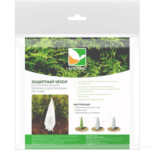 Чехол для укрытия растений Агротекс h=0.8м, с УФ, 5 шт 32.01.68.11.01.060.0000.0800.00 1