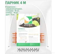 Парник Агротекс тоннельного типа высокий бело-красный 4м 32.01.66.03.27.000.0004.0000.00