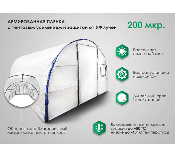Теплица АКТИВАГРО.РФ Ударница с армированным покрытием 3x4 м 050