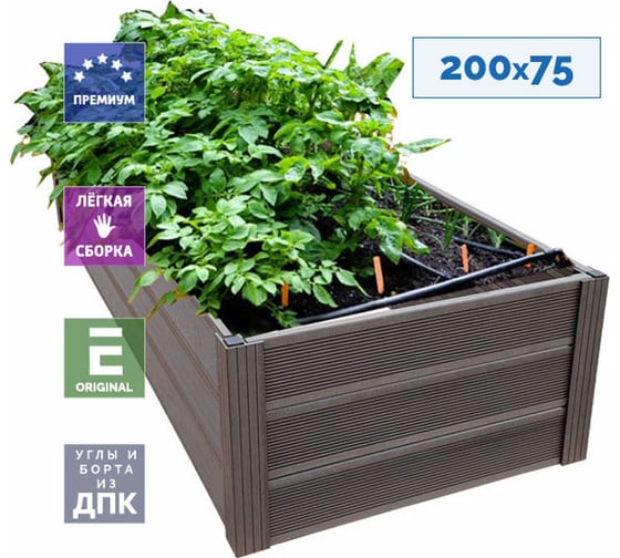 Грядка из ДПК УЛИЧНЫЕ ЛЕСТНИЦЫ Патио 3 44x200x75 см GRD-3-2007