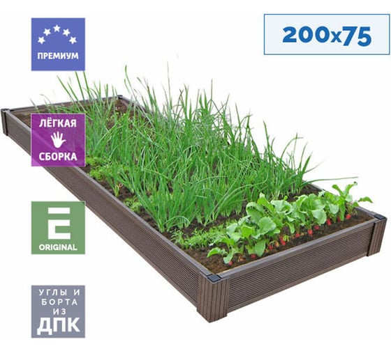 Грядка из ДПК УЛИЧНЫЕ ЛЕСТНИЦЫ Патио 1 14x200x75 см GRD-1-2007