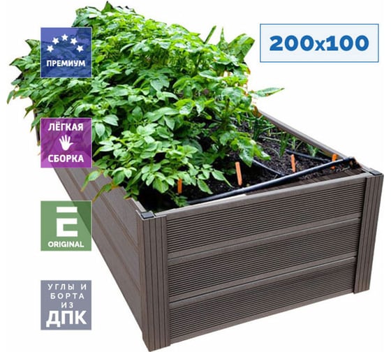 Грядка из ДПК УЛИЧНЫЕ ЛЕСТНИЦЫ Патио 3 44x200x100 см GRD-3-2010