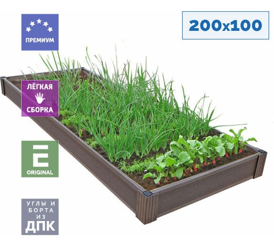 Грядка из ДПК УЛИЧНЫЕ ЛЕСТНИЦЫ Патио 1 14x200x100 см GRD-1-2010