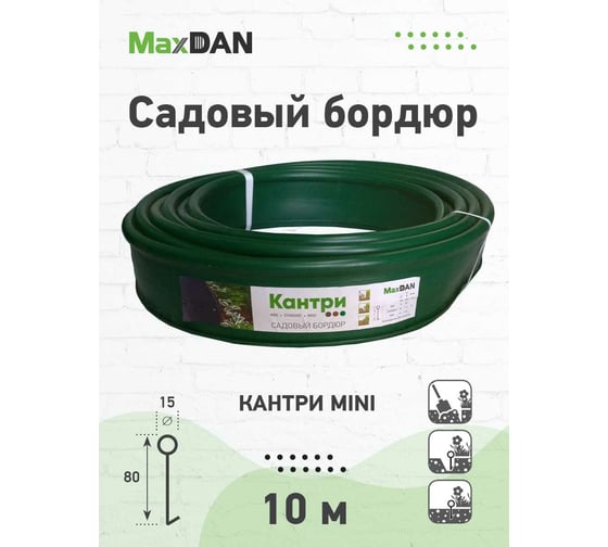 Садовый бордюр MaxDan Кантри мини 10000x80х16 мм, зеленый 82400з
