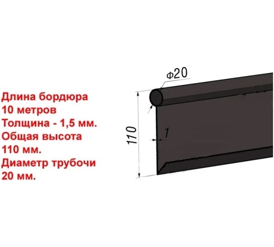 Садовый бордюр MaxDan Кантри стандарт 10000x110x20 мм, черный 82401ч