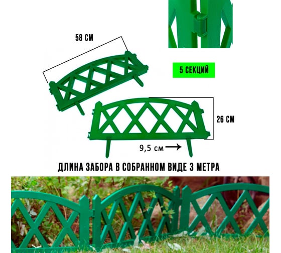 Садовый декоративный заборчик для клумбы ГеоПластБорд 300х26 см, цвет зеленый 50113