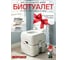 Биотуалет для дома и дачи BIOFORCE Compact WC 15-20 Limited Btp-053 3