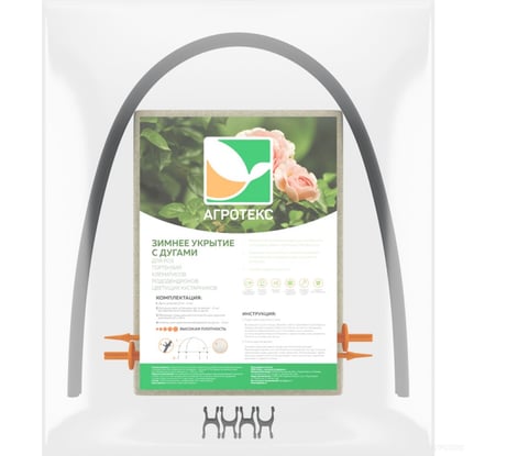 Зимнее укрытие для роз с дугами Агротекс 1.6х1.6 м 39.01.01.13.01.000.1600.1600.00 32.01.67.01.01.000.1600.1600.00