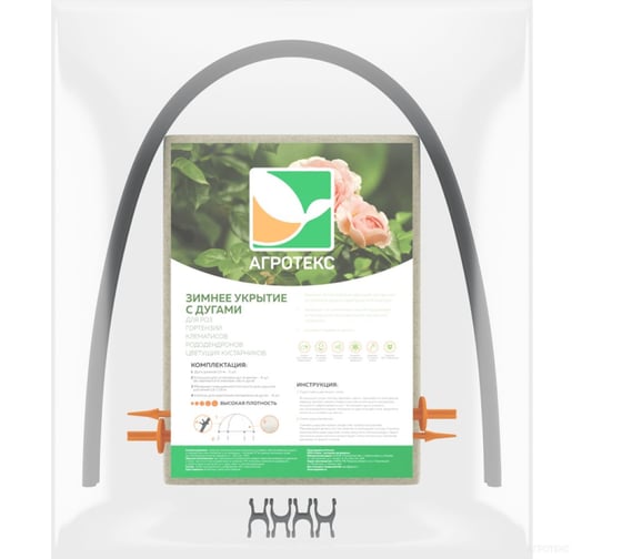 Зимнее укрытие для роз с дугами Агротекс 1.6х1.6 м 39.01.01.13.01.000.1600.1600.00 32.01.67.01.01.000.1600.1600.00