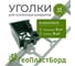 Уголки соединительные внешние для бордюров ГеоПластБорд 45 мм зеленые (4 шт.+ 4 колышка) 40945GR-4-4 2