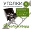 Уголки соединительные внешние для бордюров ГеоПластБорд 45 мм коричневые (4 шт.+ 4 колышка) 40945BR-4-4 2