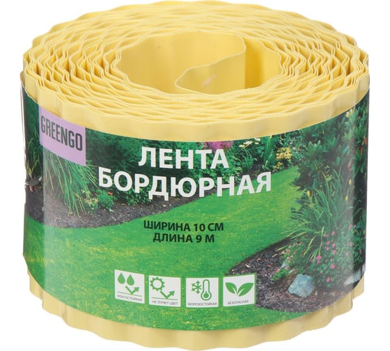 Бордюрная лента Greengo 0.1x9 м, гофра, 0.6 мм, пластиковая, желтая 5651227