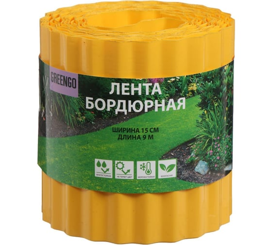 Бордюрная лента Greengo 0.15x9 м, гофра, 0.6 мм, пластиковая, желтая 5651228