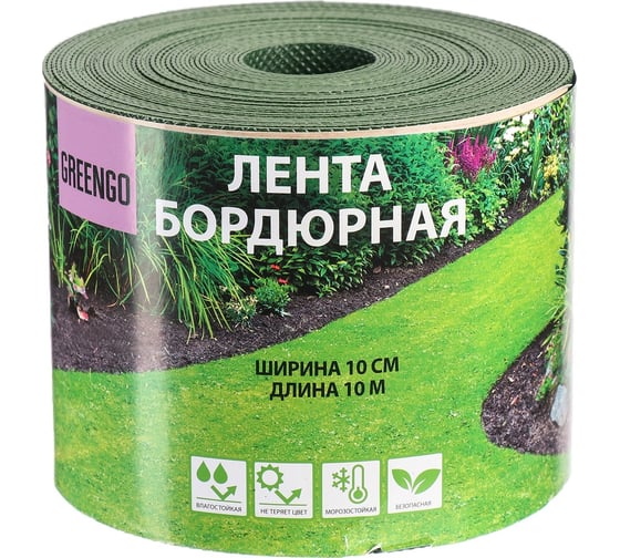 Бордюрная лента Greengo 0.1x10 м, 1.2 мм, пластиковая, зелёная 3253419
