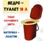Ведро-туалет РемоКолор с крышкой, пластмассовое, 18 л 62-0-018 2