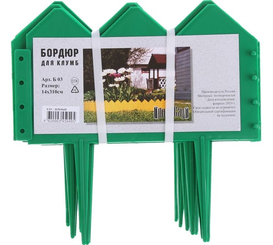 Ограждение СИМАЛЕНД Домиком 13 секций, пластик, зелёное 738745