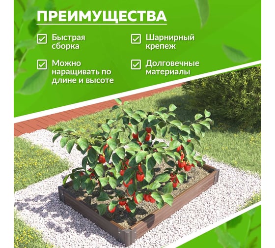 Готовый комплект грядки из ДПК Еврогрядка 1500x500x155 мм GEG2-155